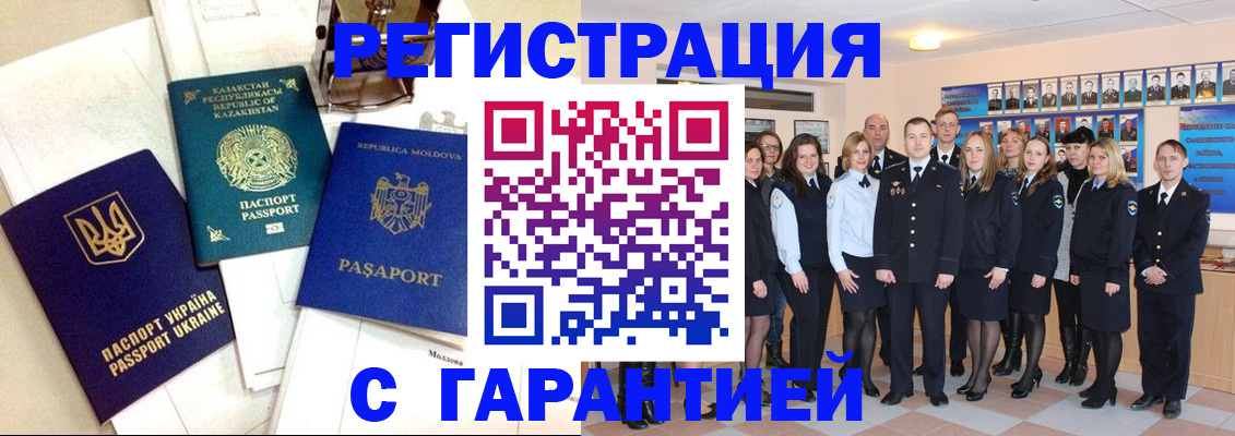 временная регистрация в квартире в Барабинске