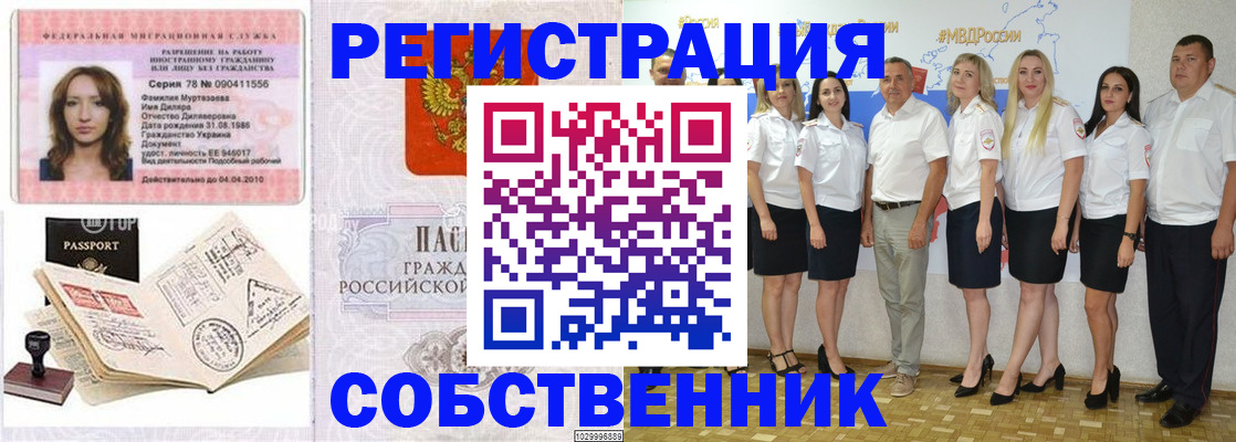 прописка ребенка в Барабинске