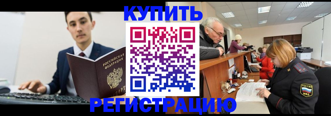 прописка иностранных граждан в Барабинске