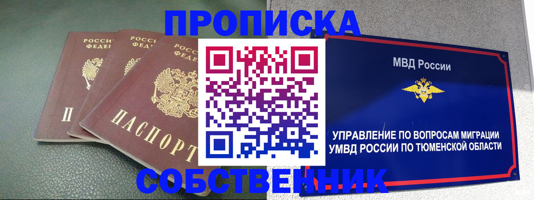 прописка законно в Барабинске